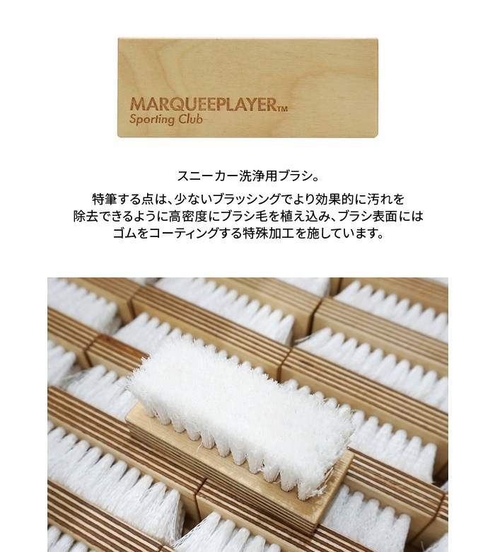 MARQUEE PLAYER �ޡ������ץ쥤�䡼 FOR SNEAKER CLEANING BRUSH No.05 ���ˡ����� ���꡼�˥󥰥֥饷 ������Ȥ� ������ ���ˡ��������� ���塼������ ���塼����