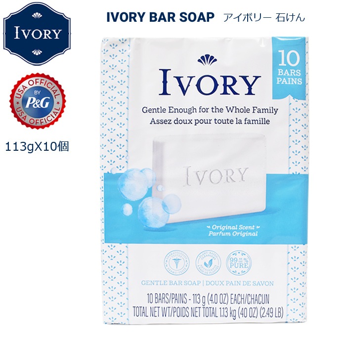 IVORY アイボリー 固形石鹸 10個入り オリジナル せっけん 石けん