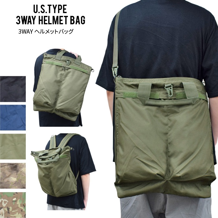 USタイプ ヘルメットバッグ U.S.TYPE 3WAY HELMET BAG ショルダー