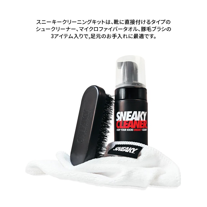 SNEAKY ���ˡ����� CLEANING KIT ���꡼�˥󥰥��å� ���꡼�ʡ� �֥饷 ������ 3�����å� ���ˡ��������꡼�ʡ� ���ˡ��������� ���塼������ ���塼����