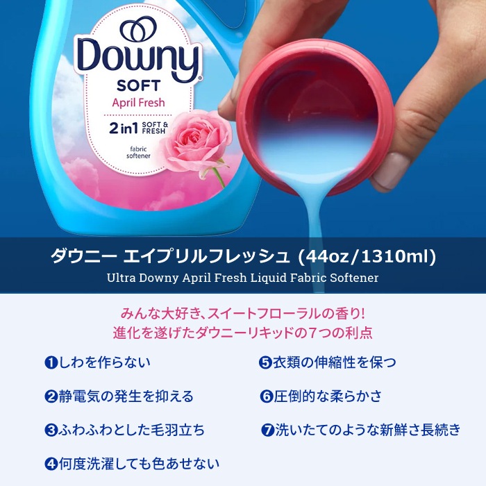 DOWNY �����ˡ� ����� �ꥭ�åɡ������ץ�� Ultra Downy April Fresh Liquid Fabric Softener 44oz 1310ml ����� ǻ�� ����ꥫ ����