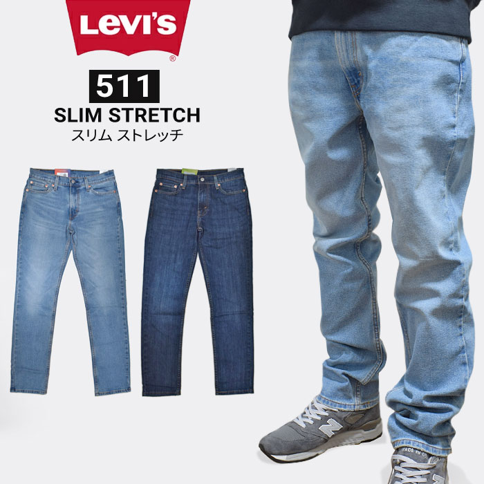 LEVI'S �꡼�Х��� �ѥ�� 511 SLIM STRETCH DENIM PANT SLIM-FIT �����ե��å� �ǥ˥�ѥ�� ������ ���ȥ�å� �ơ��ѡ��� 04511 ������̵����