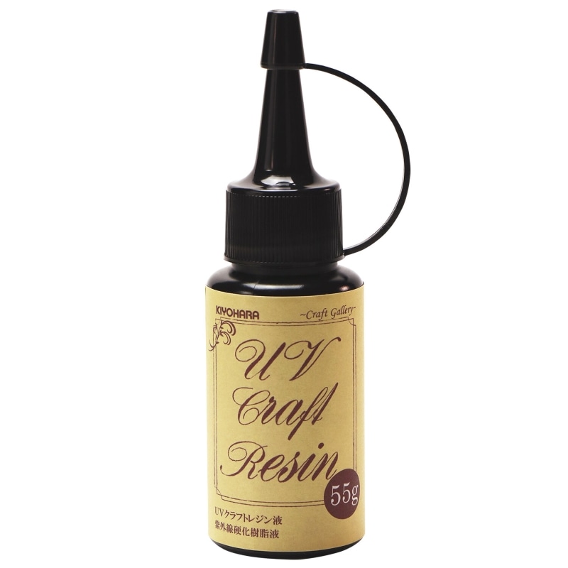 UVクラフトレジン液｜55g｜高透明・速硬化タイプ｜ハンドメイド
