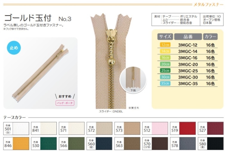 メタルファスナー ゴールド玉付 No.3 20cm 止め ラベルなし
