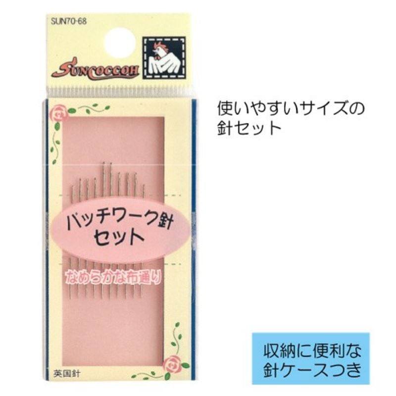 パッチワーク針セット | 洋裁用品 | ナマケモノの手芸屋