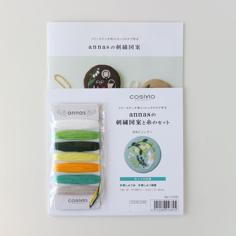 annasの刺繍図案と刺繍糸セット(白ねことレモン)　刺繍キット