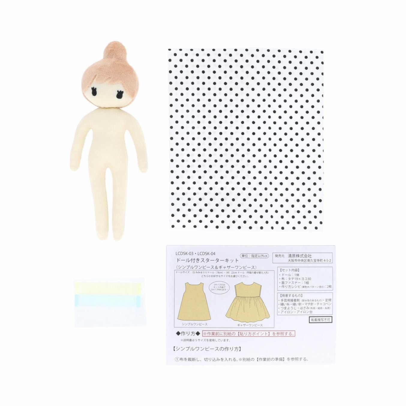 KIYOHARA ラシックドールみみ 黒ドット ドール付きスターターキット