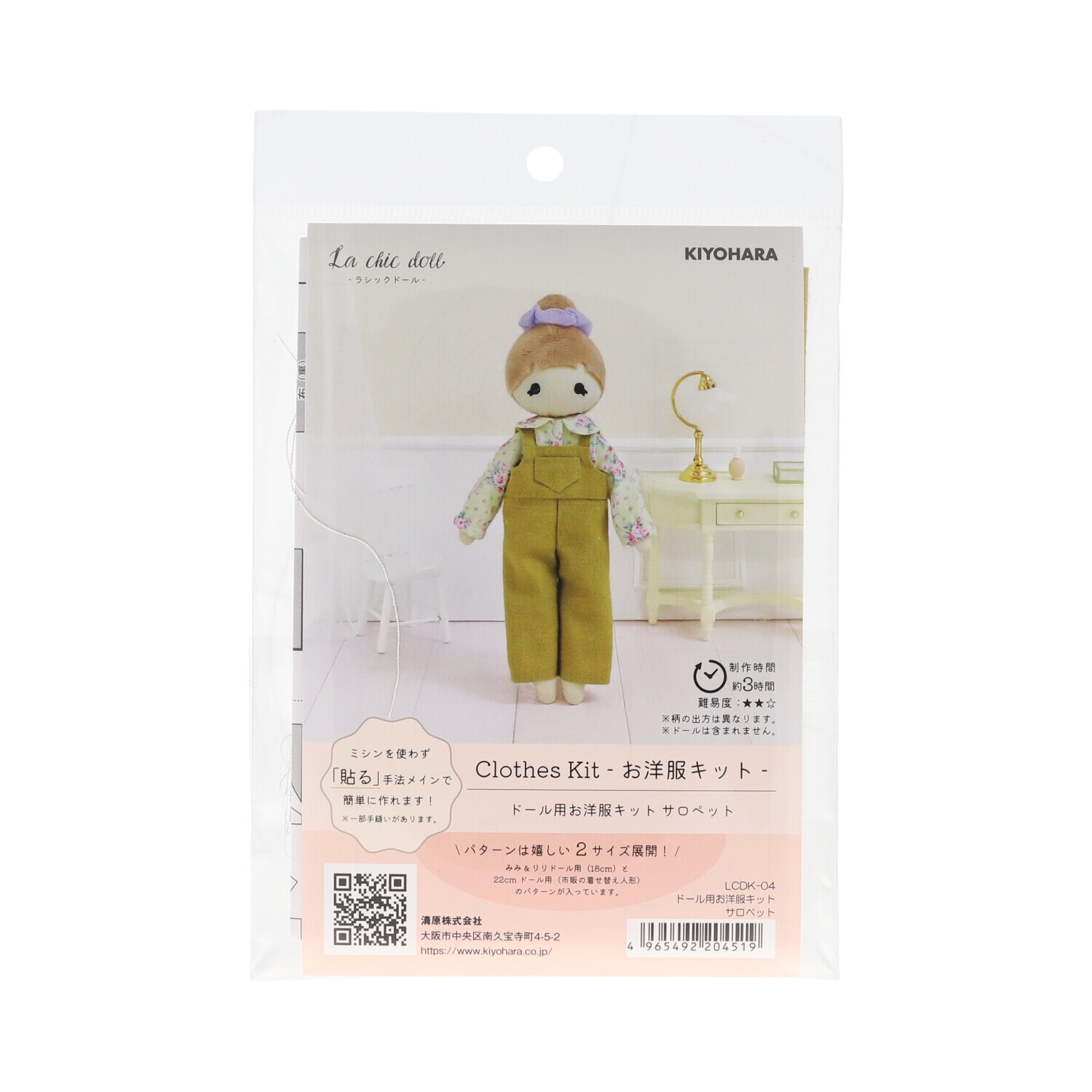 KIYOHARA ラシックドール ドール用お洋服キット サロペット 型紙