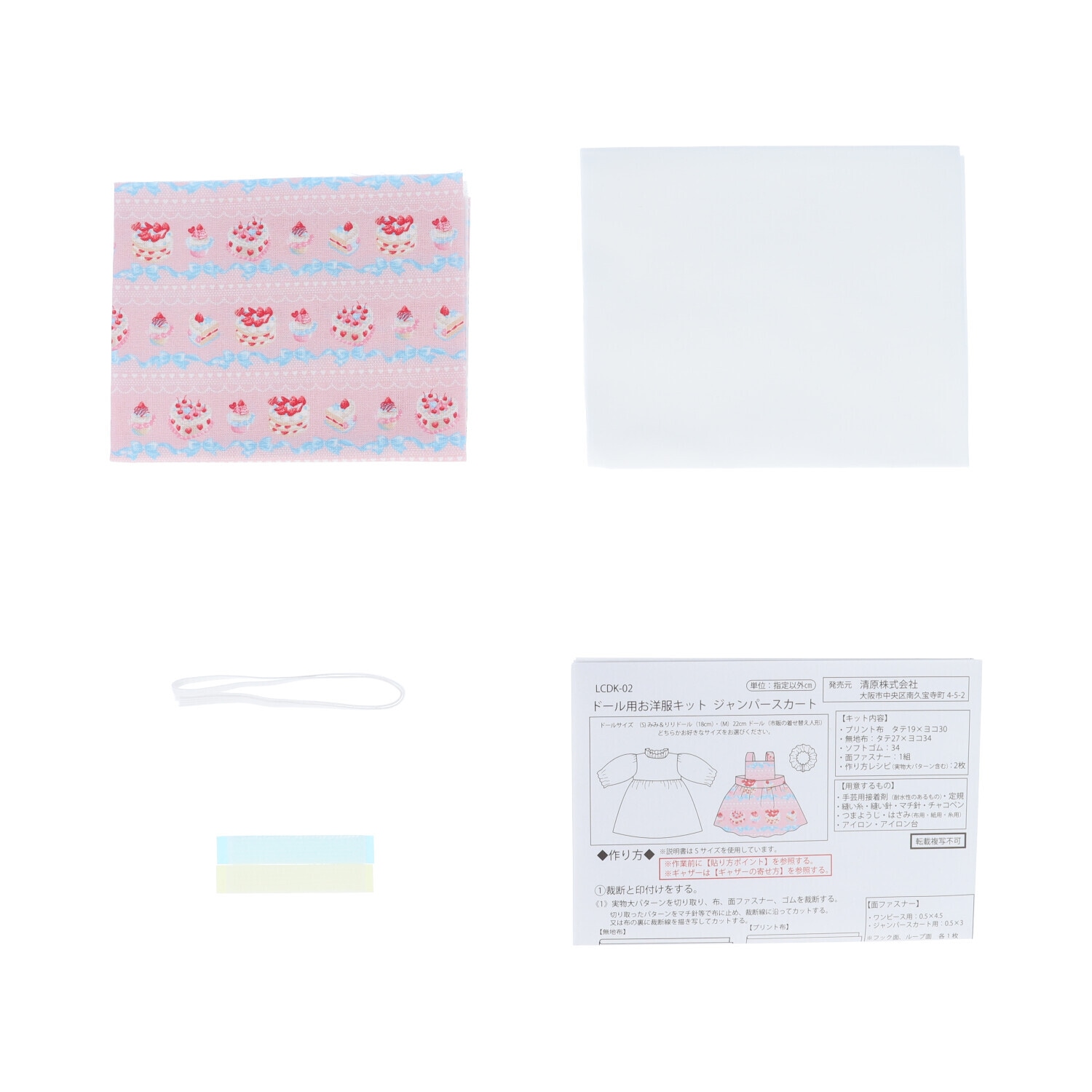 KIYOHARA ラシックドール ドール用お洋服キット ジャンパースカート