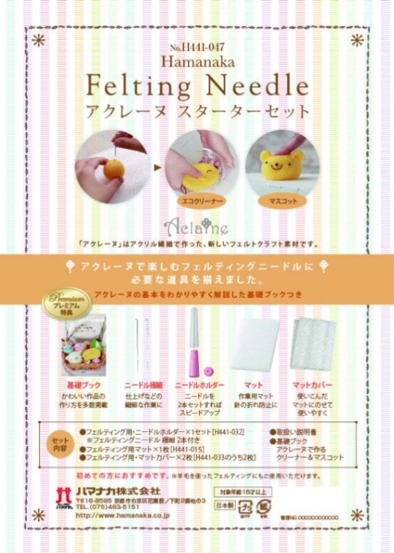 羊毛フェルトツール｜羊毛フェルト,羊毛フェルトツール