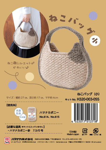 一点物】 明暗を楽しむ❇︎手編みまんまるバッグ （ネコ） 編み物