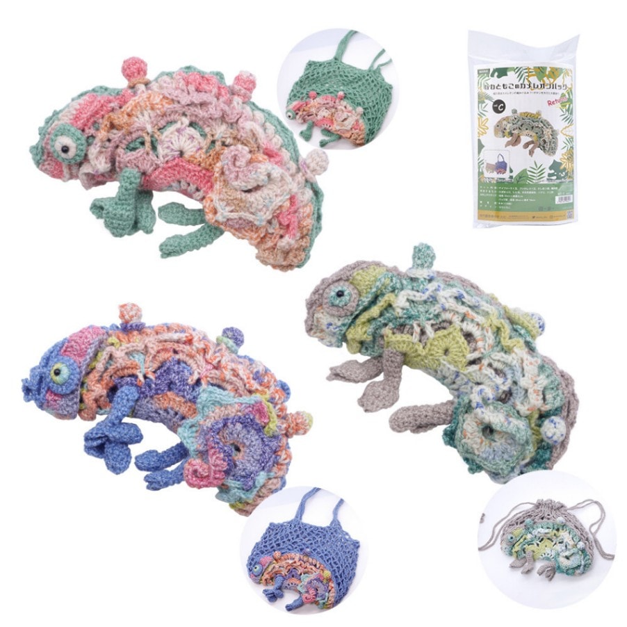 日本製 カメレオンのバッグ＆巾着 手芸キット｜なわともこ｜あみぐるみ