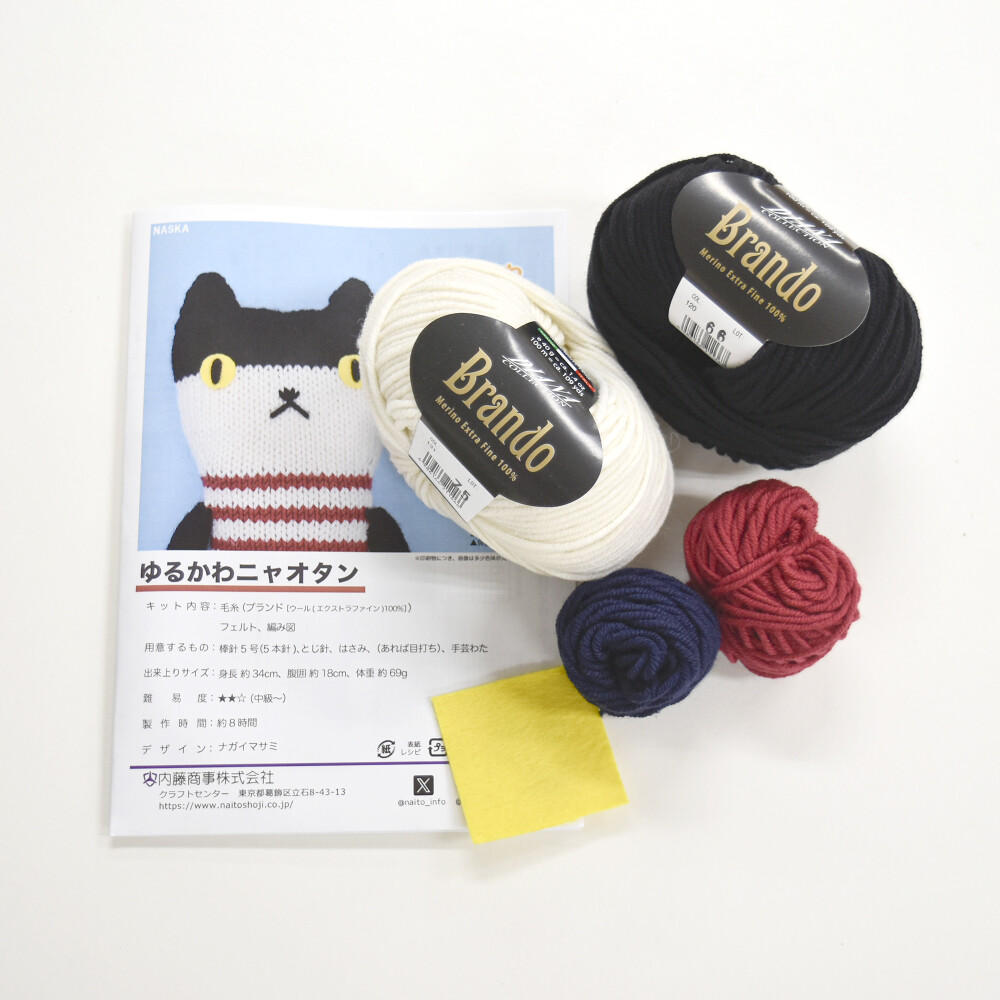 ゆるかわニャオタン あみぐるみ手芸キット 日本製 ハンドメイド 編み物