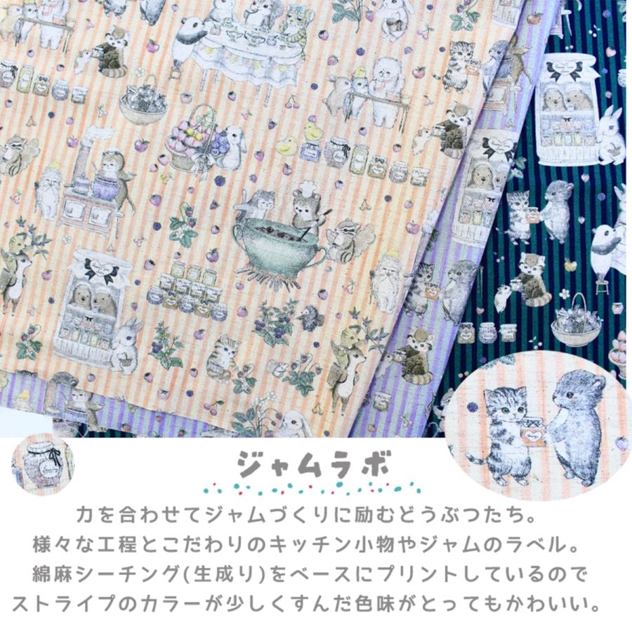 ユキエモン yukiemon ジャムラボ 綿麻プリント生地 巾約112cm ネイビー