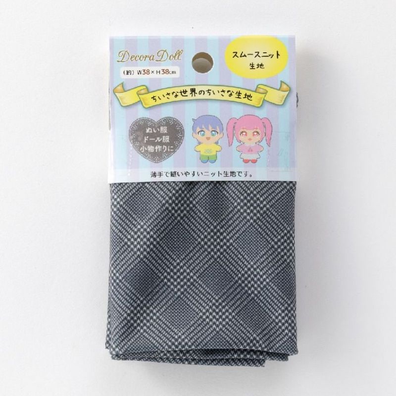 ドール服用生地　Decora Doll デコラドール/ちいさな世界のちいさな生地　グレンチェック　W38cm×38cmカットクロス　ぬい服　スムースニット生地