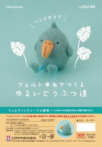 初級者向け羊毛フェルトキット　おすわりハシビロコウ【羊毛フェルト】【手作りキット】