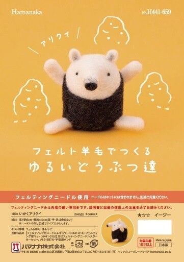 初心者向け羊毛フェルトキット　いかくアリクイ【羊毛フェルト】【手作りキット】