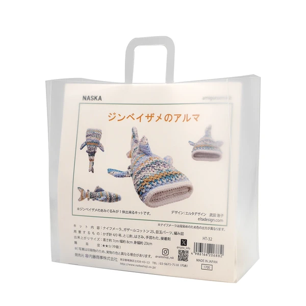 ジンベイザメのアルマ あみぐるみキット HT-32｜エルタデザイン 武田