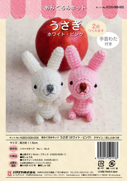 うさぎ（ホワイト・ピンク）手編み 手作りキット｜ あみぐるみ 編み物キット 動物  ※