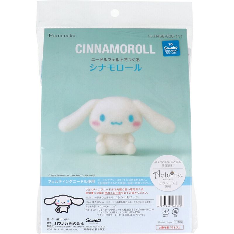 ニードルフェルトでつくる シナモロール｜羊毛フェルトキット アクレーヌ使用 初心者向け 日本製 サンリオ 手作りキット