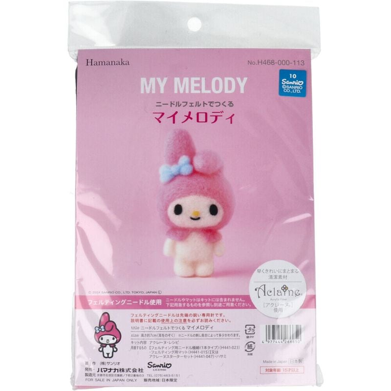 ニードルフェルトでつくる マイメロディ｜羊毛フェルトキット アクレーヌ使用 初心者向け 日本製 サンリオ 手作りキット