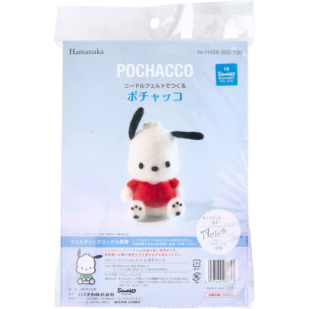 ポチャッコ 羊毛フェルトキット｜ニードルフェルトでつくる サンリオ