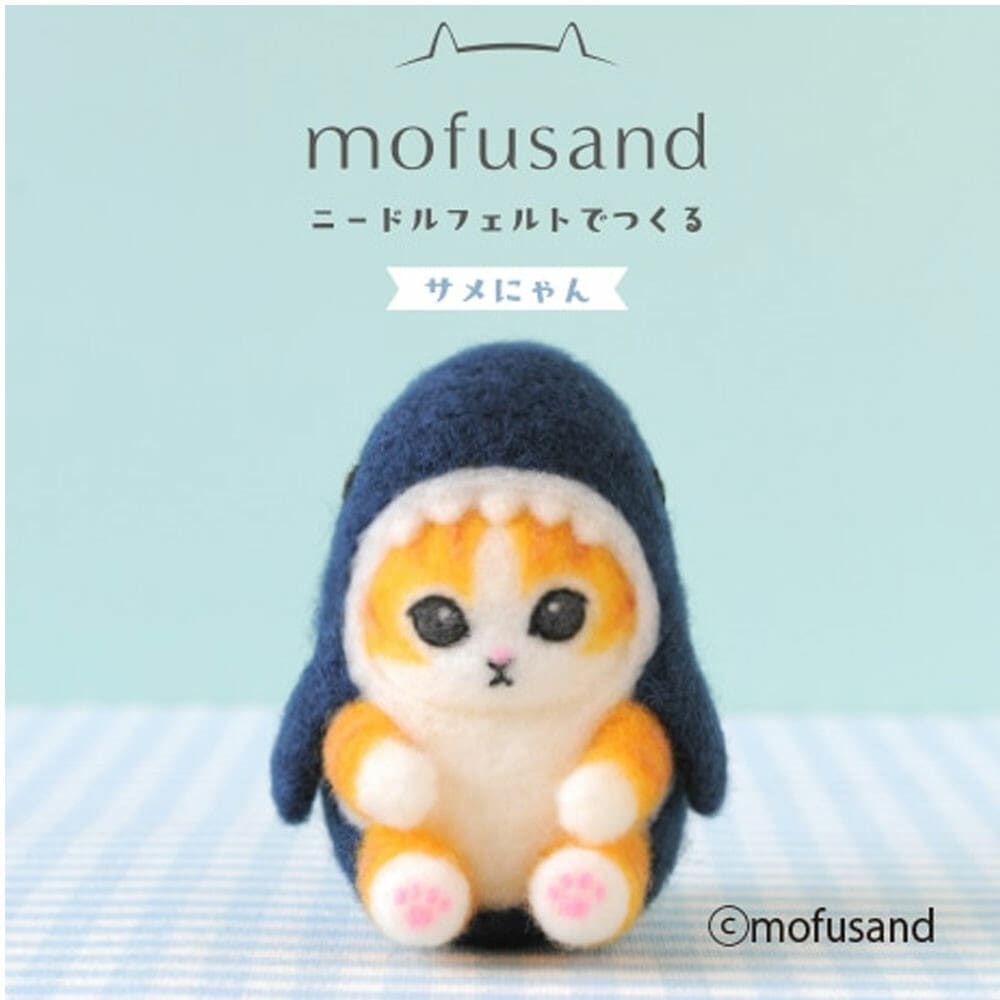 mofusand サメにゃん 羊毛フェルトキット｜ニードルフェルトでつくる