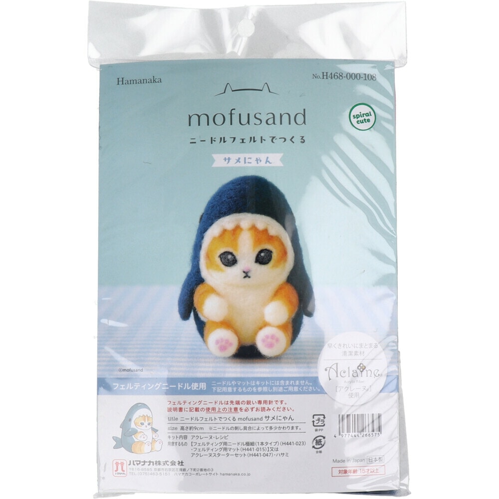 羊毛フェルト ☆。.:＊・にゃんにゃん ☆。.:＊・ mofusand サメにゃん 羊毛フェルトキット｜ニードルフェルトでつくる