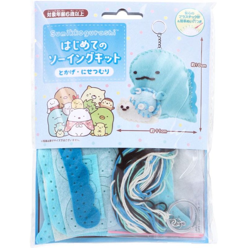 はじめてのソーイングキット すみっコぐらし とかげ・にせつむり｜手芸キット マスコット 手縫い ハンドメイド 子ども向け