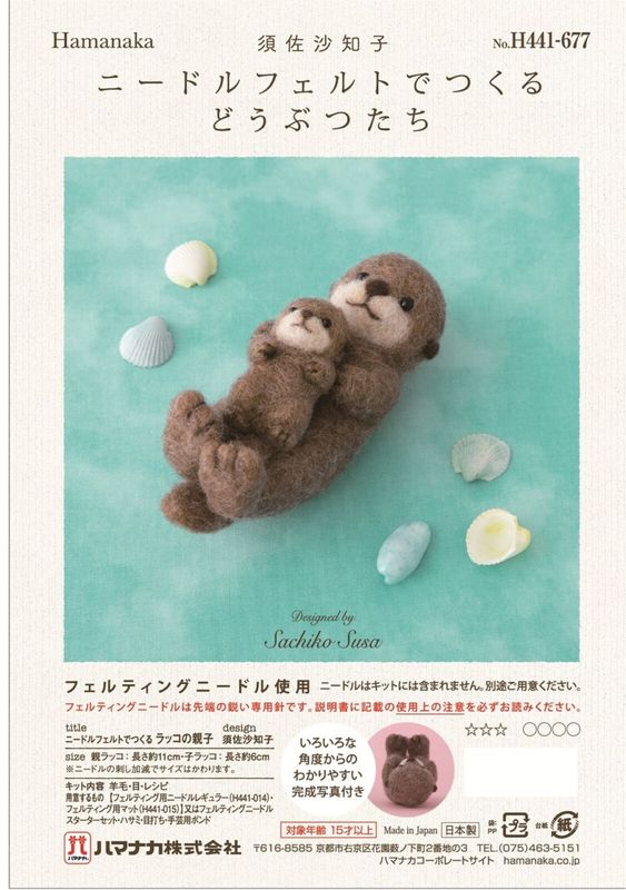 羊毛フェルト｜初心者用羊毛フェルトキットからこだわりの作品作りに