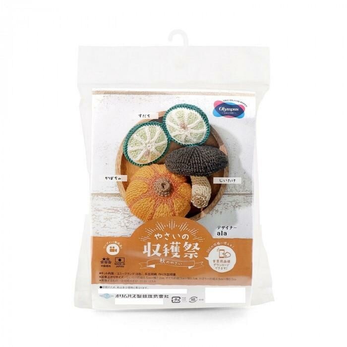 オリムパス あみぐるみキット 秋のやさい｜しいたけ・すだち・かぼちゃ｜初心者向け 編み物 手作りキット