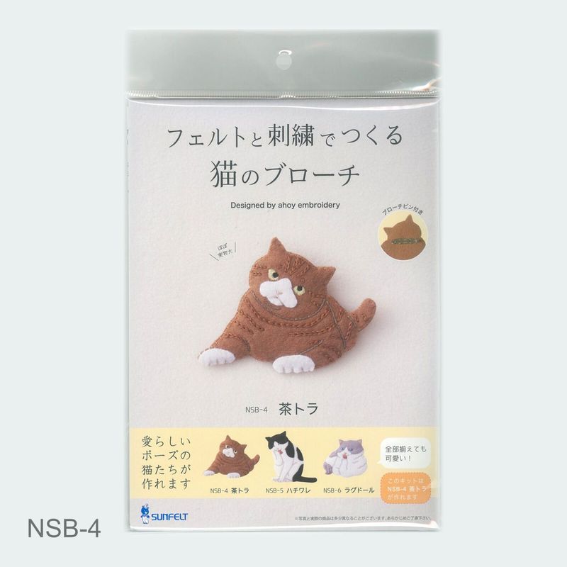 【手芸キット】フェルトと刺繍で作る猫のブローチ 茶トラ｜ahoy embroidery