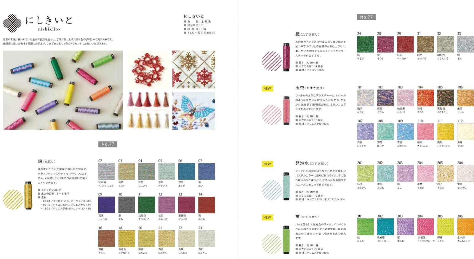 COSMO（コスモ） にしきいと 発泡水 色番 (203)