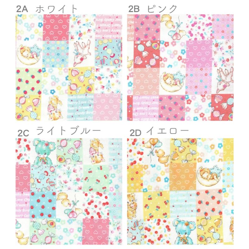 Hello Baby! パッチワーク 生地 ハローベイビー | 生地・布,柄で選ぶ