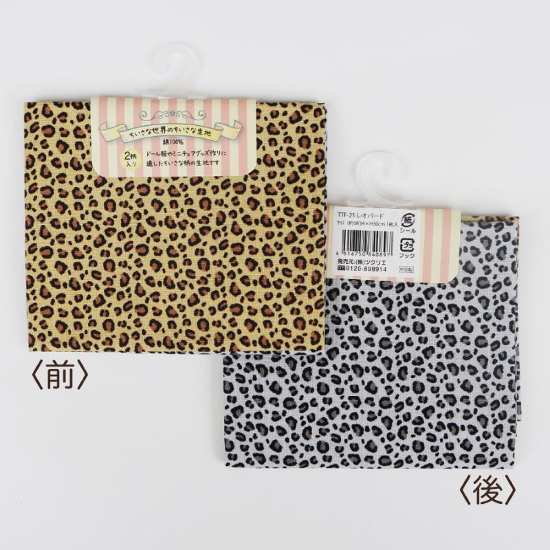 ドール服用生地 レオパード Decora Doll デコラドール/ちいさな世界の