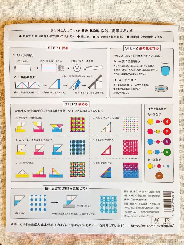 本格的に☆彡　おりぞめプチセット　和紙５０枚,染料3色付き