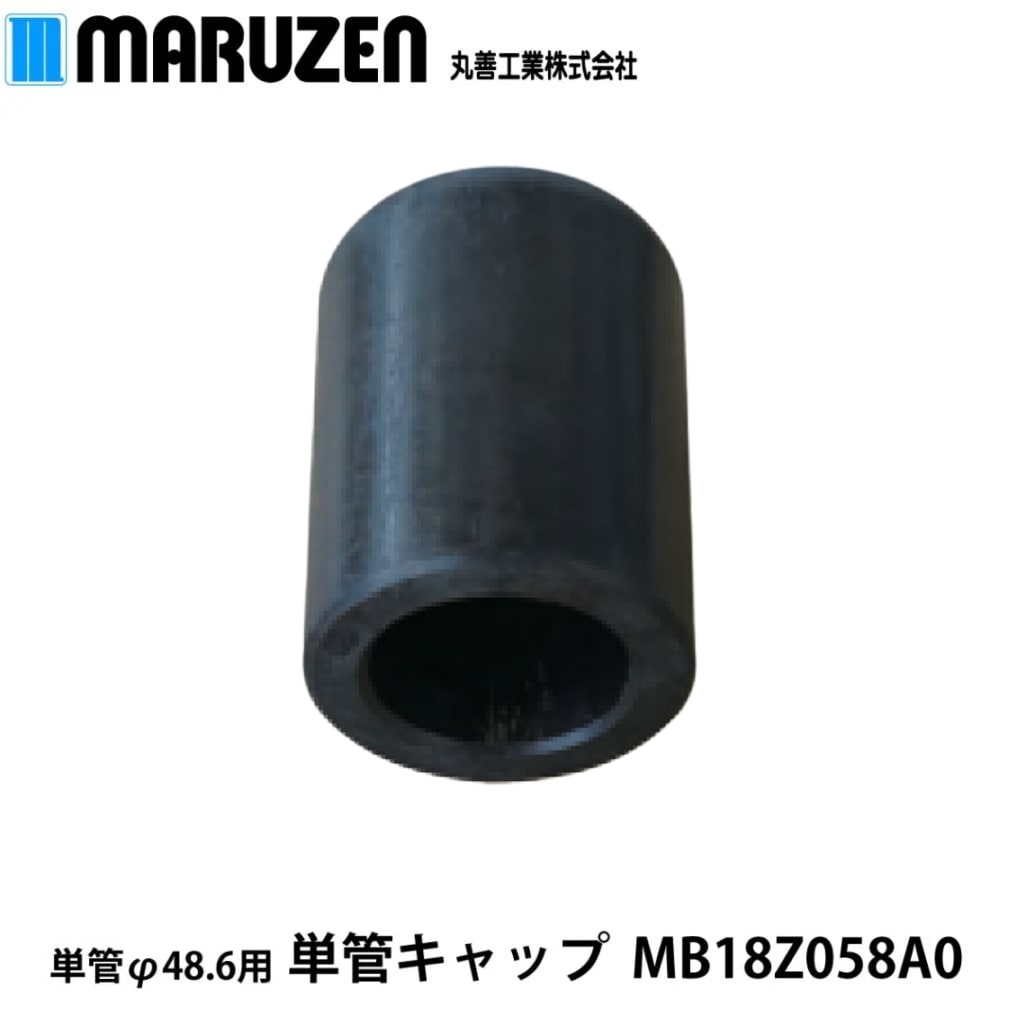丸善工業 KH-240V単管Φ48.6用キャップ MB18Z058A0