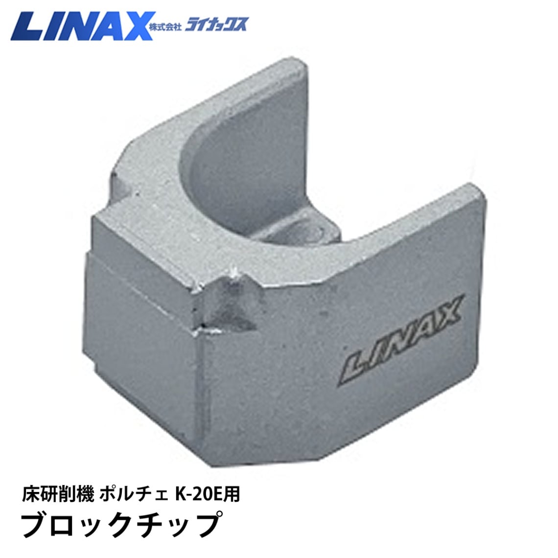 ライナックス K-30シリーズ用 ピンカッター(3個入) NAMBU SHOP