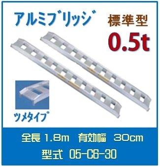 日軽アルミブリッジ（標準型） 　05-C6-30送料無料(一部地域除く)