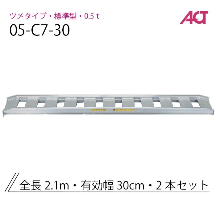 アルミブリッジ 0.5t(0.5トン) 05-C7-30 標準型 アングルフック 日軽金 2本セット