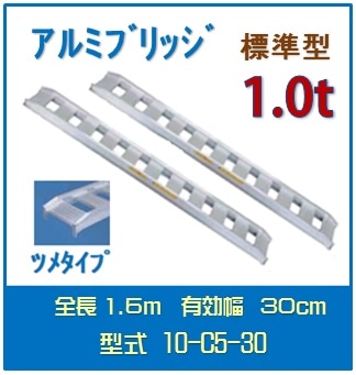 日軽アルミブリッジ（標準型） 　10-C5-30送料無料(一部地域除く)