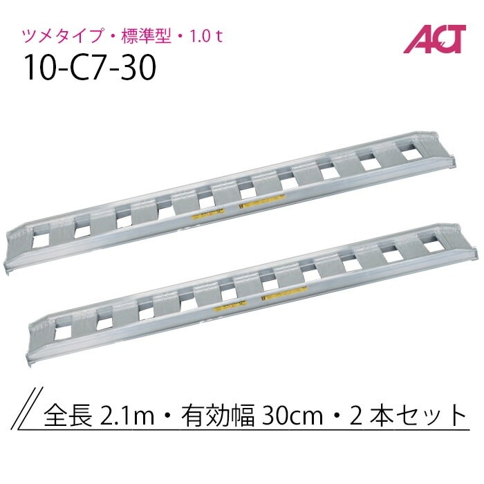 アルミブリッジ 1.0t(1.0トン) 10-C7-30 標準型 アングルフック 日軽金 2本セット