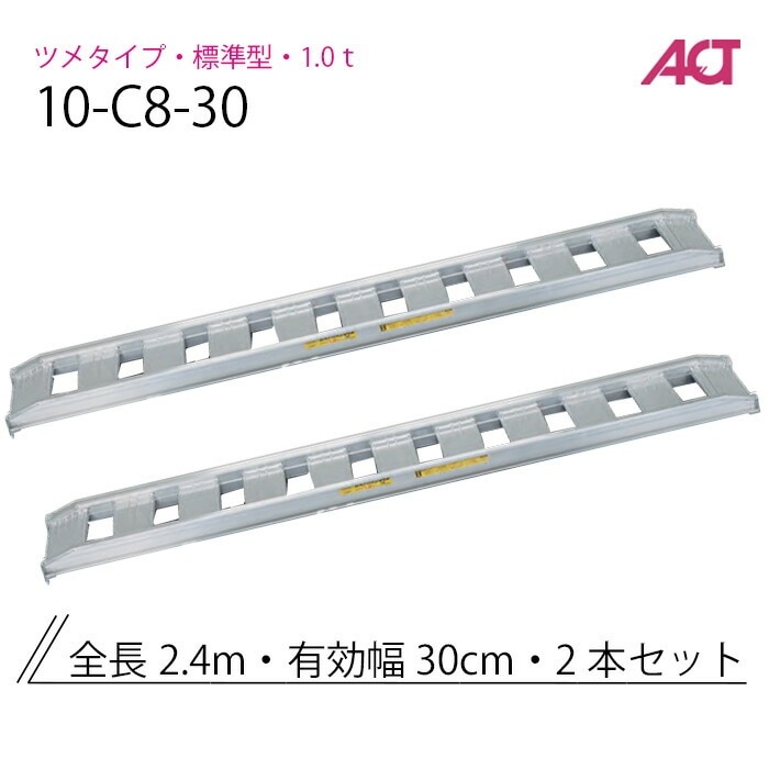 アルミブリッジ 1.0t(1.0トン) 10-C8-30 標準型 アングルフック 日軽金 2本セット