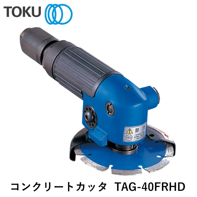 TOKU コンクリートカッター TAG-40FRHD NAMBU SHOP