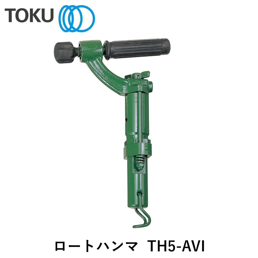 TOKU ロートハンマ TH5-AVI