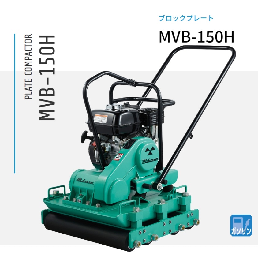 プレートコンパクター 転圧機 明和製作所