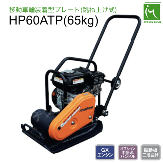 三笠産業 バイブロコンパクター MVH-108H NAMBU SHOP