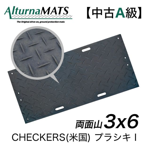 【中古A級】CHECKERS（米国） プラシキⅠ 3×6 黒 山/山