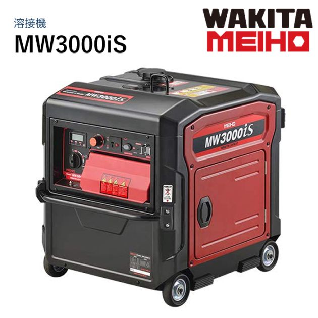 ワキタMEIHO 発電機 兼 溶接機 MW3000iS