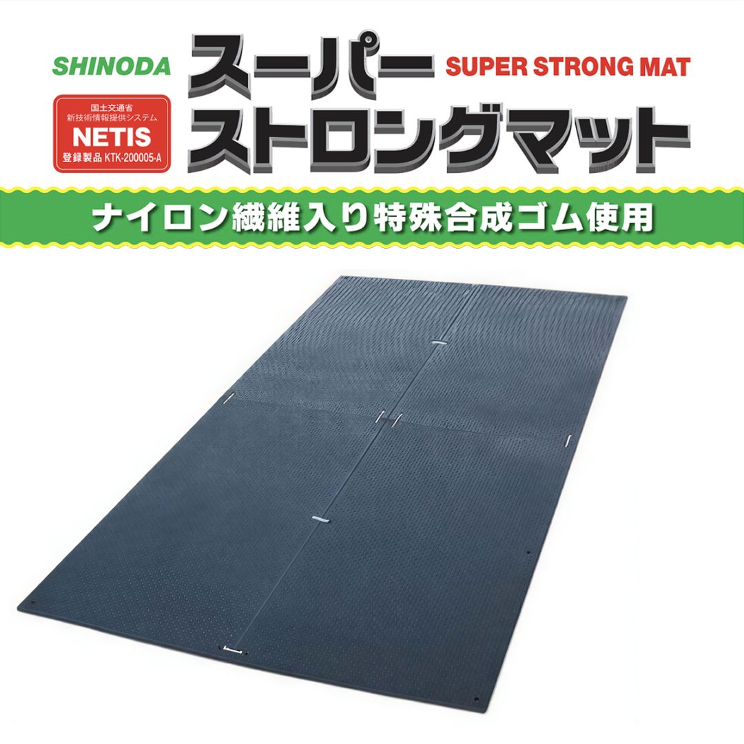 篠田ゴム 樹脂製敷板 タフマットX 4×8 30枚以上 NAMBU SHOP